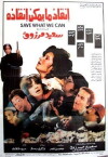 Enqaz Ma Yomken Enqazo (1985)