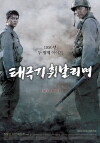 Tae Guk Gi: The Brotherhood of War (2004)