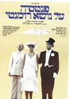 Fantasy on a Romantic Theme (1977)