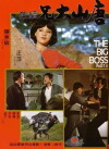 Fists of Fury 2 (1976)