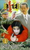 Qi du xian feng (1995)