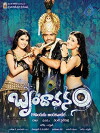 Brindaavanam (2010)