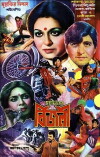 Bijli (1969)