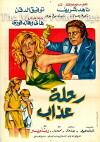 A Journey of Suffering (1972)