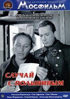 Sluchay s Polyninym (1970)