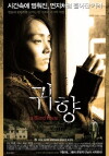 Kwihyang (2009)