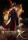Detective K: Secret of Virtuous Widow (2011)