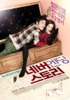 Ne-beu-en-ding-seu-to-ri (2012)