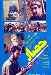 The Hedge (1984)