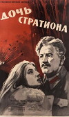 Doch Strationa (1965)