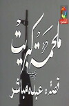 Malhama Kabrit (1985)