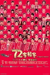 72 ga cho hak (2010)