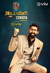 Yaari No. 1 with Rana (2018)