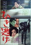 Hit and Run (1966)