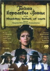 The Secret of Queen Anne or Musketeers Thirty Years After (1994)
