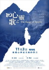 The Song of Spirits (2006)