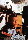 Last Days of the Boss (1976)