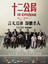 12 Citizens (2014)