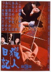 The Hunter's Diary (1964)