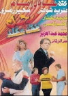 Ragol Fakad Aklah (1980)