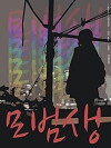 School Girl (2017)