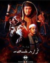 Munafik 2 (2018)