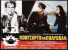 Kontserto gia polyvola (1967)