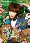 My Unfortunate Boyfriend (2015)