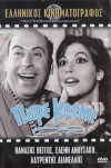 Pare, kosme! (1967)