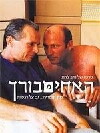 The Mevorach Brothers (2000)