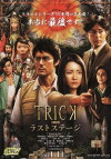 The Trick Movie: The Last Stage (2014)