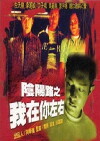 Troublesome Night 2 (1997)