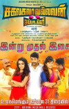 Sakalakala Vallavan (2015)
