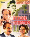 The Tower of Knights (1952)