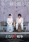 Tonari machi sensô (2007)
