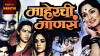 Maherchi Manse (1984)