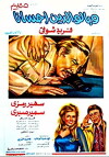 Wa Belwaleden Ehsana (1976)