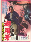 Hanzo the Razor: Who's Got the Gold? (1974)
