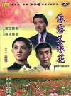 Xiang mu you xiang hua (1970)
