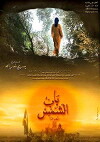 Bab el shams (2004)