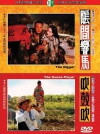 Yin jian xiang ma, Chui gu chui (1988)