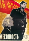 Zhestokost (1960)