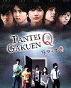 Tantei gakuen Q (2006)