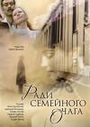 Dlja simejnoho vohnyshha (1992)