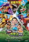 Hello Carbot the Movie: The Cretaceous Period (2018)