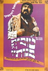Tevye and His Seven Daughters (1968)