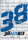38 Task Force (2016)