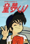 Miracle Giants Dome-kun (1989)
