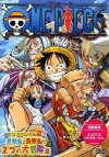 One Piece: Open Upon the Great Sea! A Father's Huge, Huge Dream! (2003)