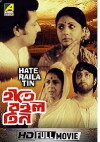 Hate Raila Tin (1977)